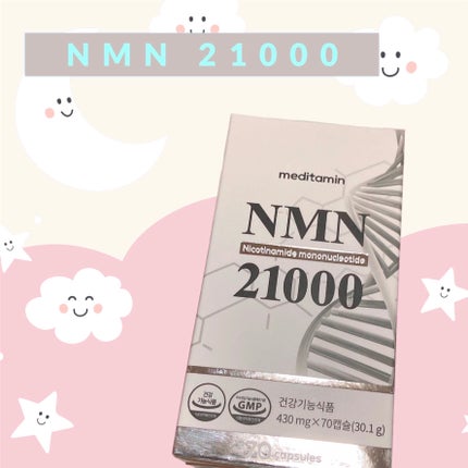 NMN 21000/メディタミン/美容サプリメントを使ったクチコミ(1枚目)