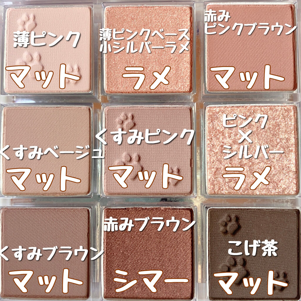 プレイカラーアイズ ダスティキャット/ETUDE/アイシャドウパレットを使ったクチコミ（2枚目）