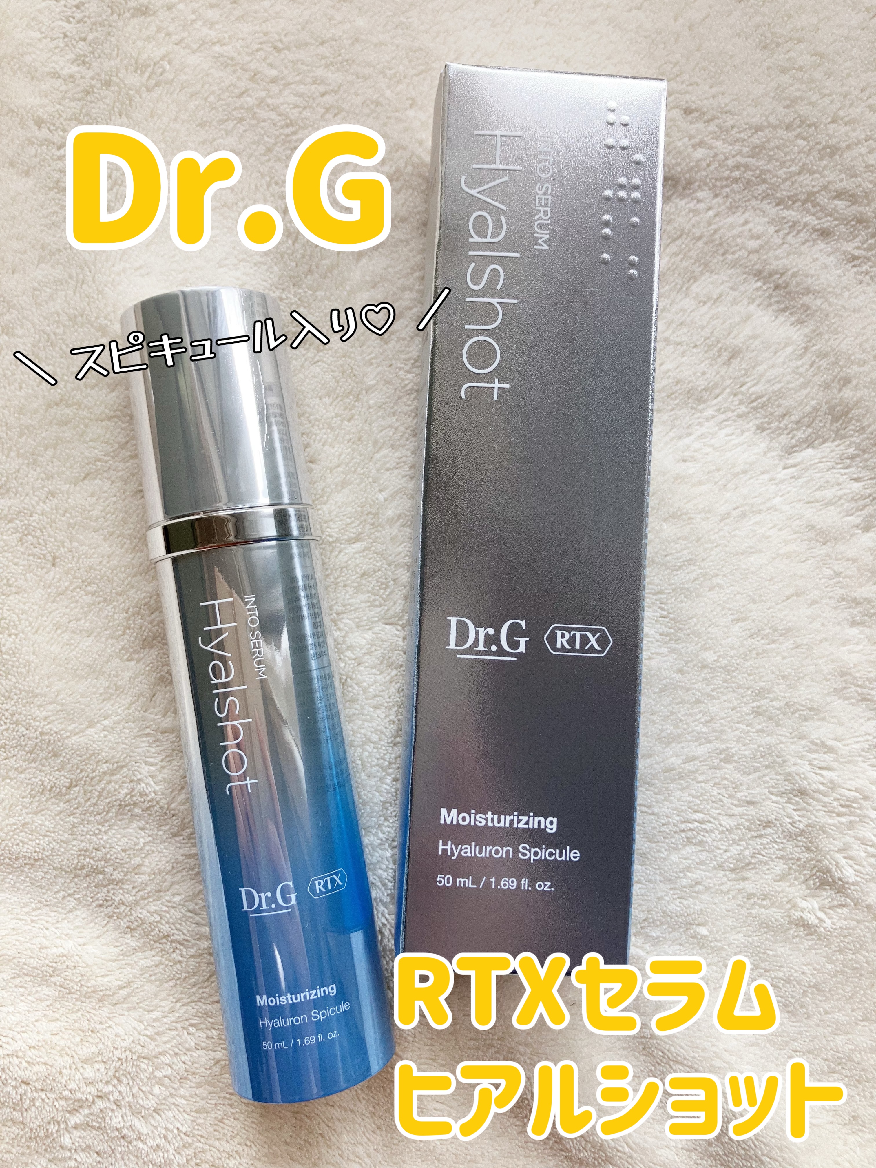 RTXセラム ヒアルショット/Dr.G/美容液を使ったクチコミ（1枚目）