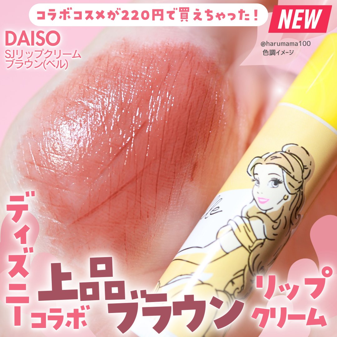 SJリップクリーム/DAISO/リップクリームを使ったクチコミ（1枚目）