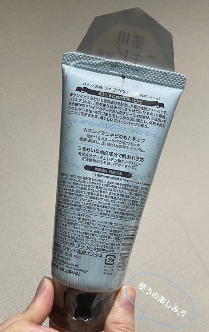 ロゼット 洗顔パスタ ガスールブライト/ロゼット/洗顔フォームを使ったクチコミ(6枚目)