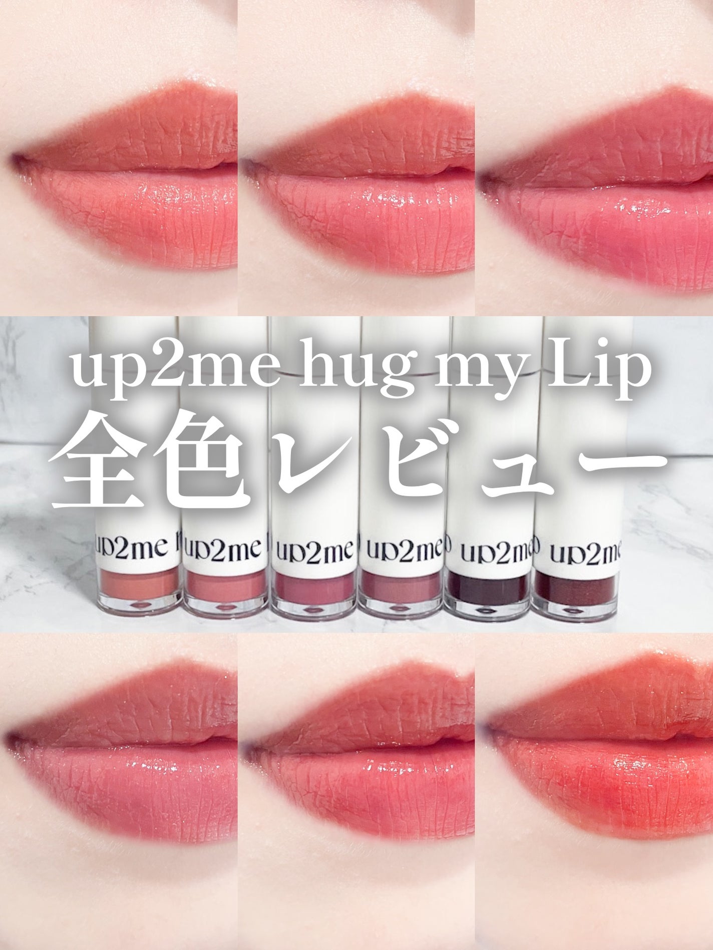 アップトゥーミー ハグマイリップ カラーロックプランパー/up2me/リッププランパーを使ったクチコミ(1枚目)