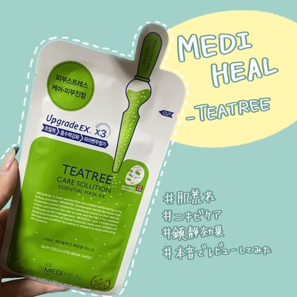 ティーツリーケア ソリューション エッセンシャルマスクEX/MEDIHEAL/シートマスク・パックを使ったクチコミ(1枚目)