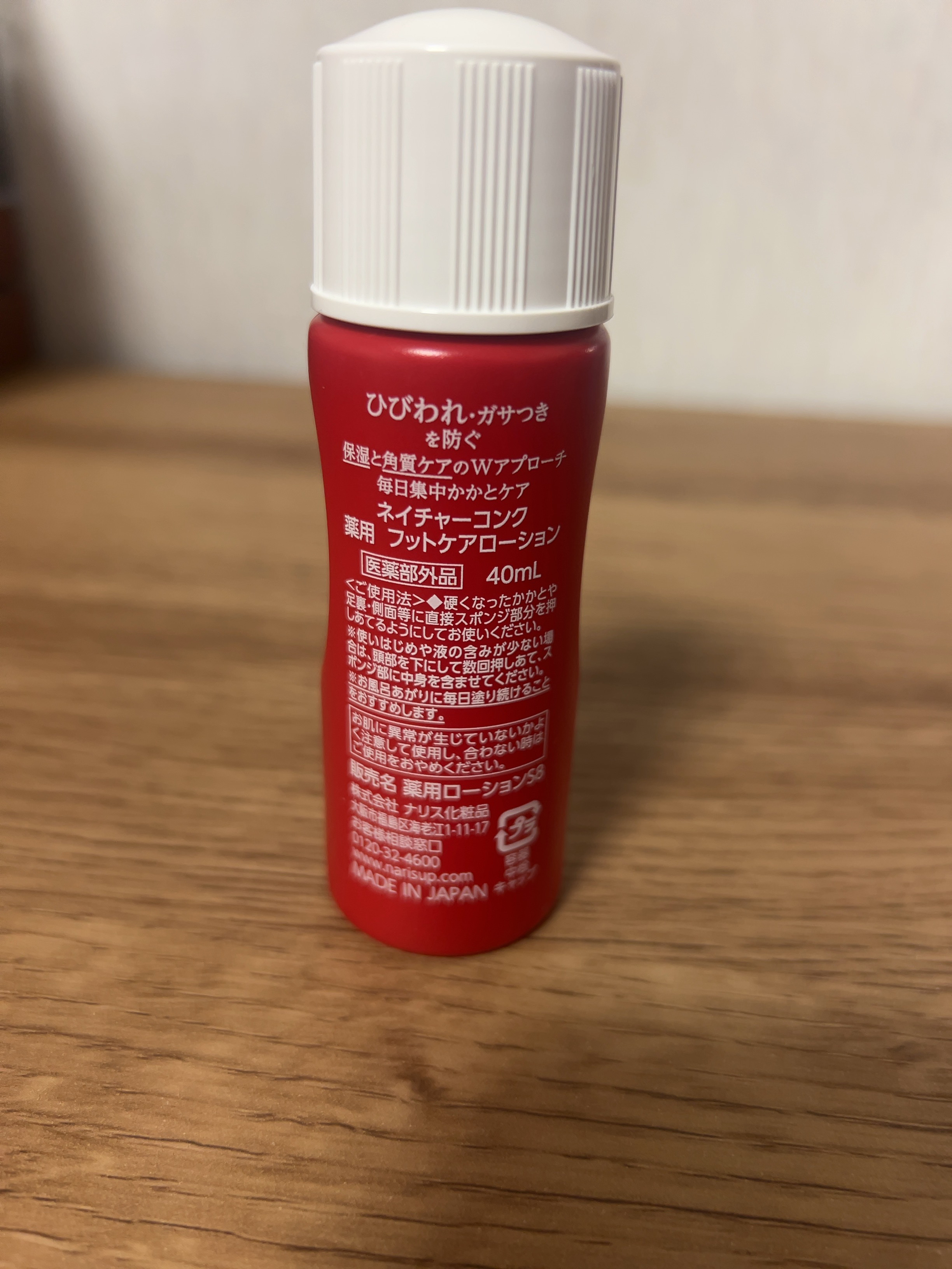 ネイチャーコンク薬用フットケアローション/ネイチャーコンク/レッグ・フットケアを使ったクチコミ（2枚目）