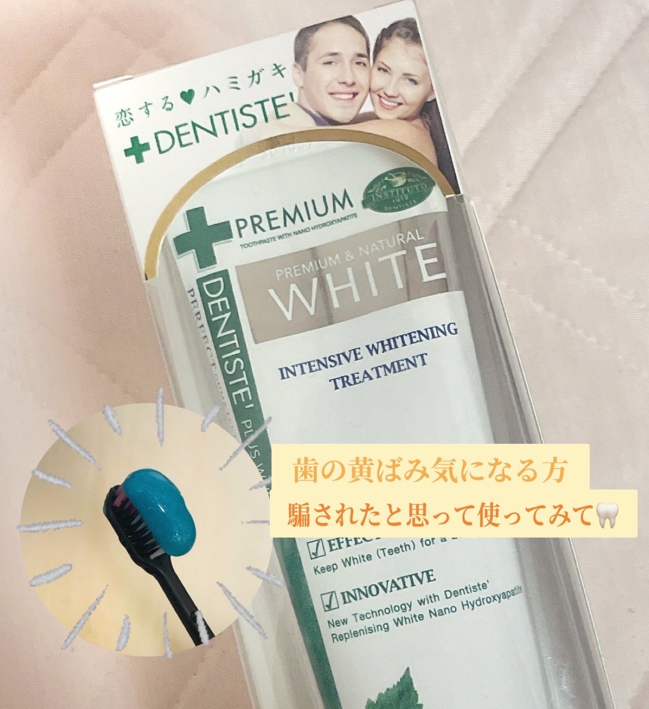 デンティス ホワイトニング チューブタイプ/デンティス/歯磨き粉を使ったクチコミ(1枚目)