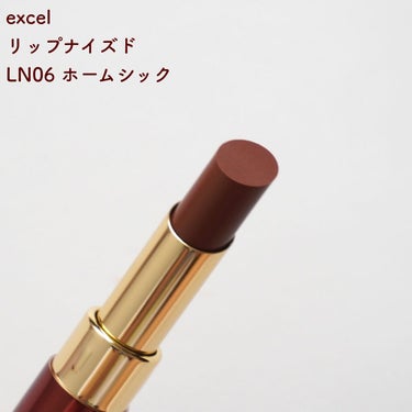 リップナイズド LN06 ホームシック/excel/口紅を使ったクチコミ（2枚目）