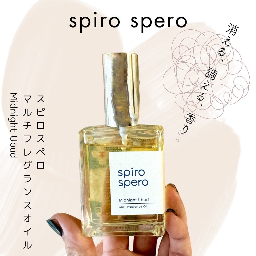 試してみた】マルチフレグランスオイル Midnight Ubud spiro