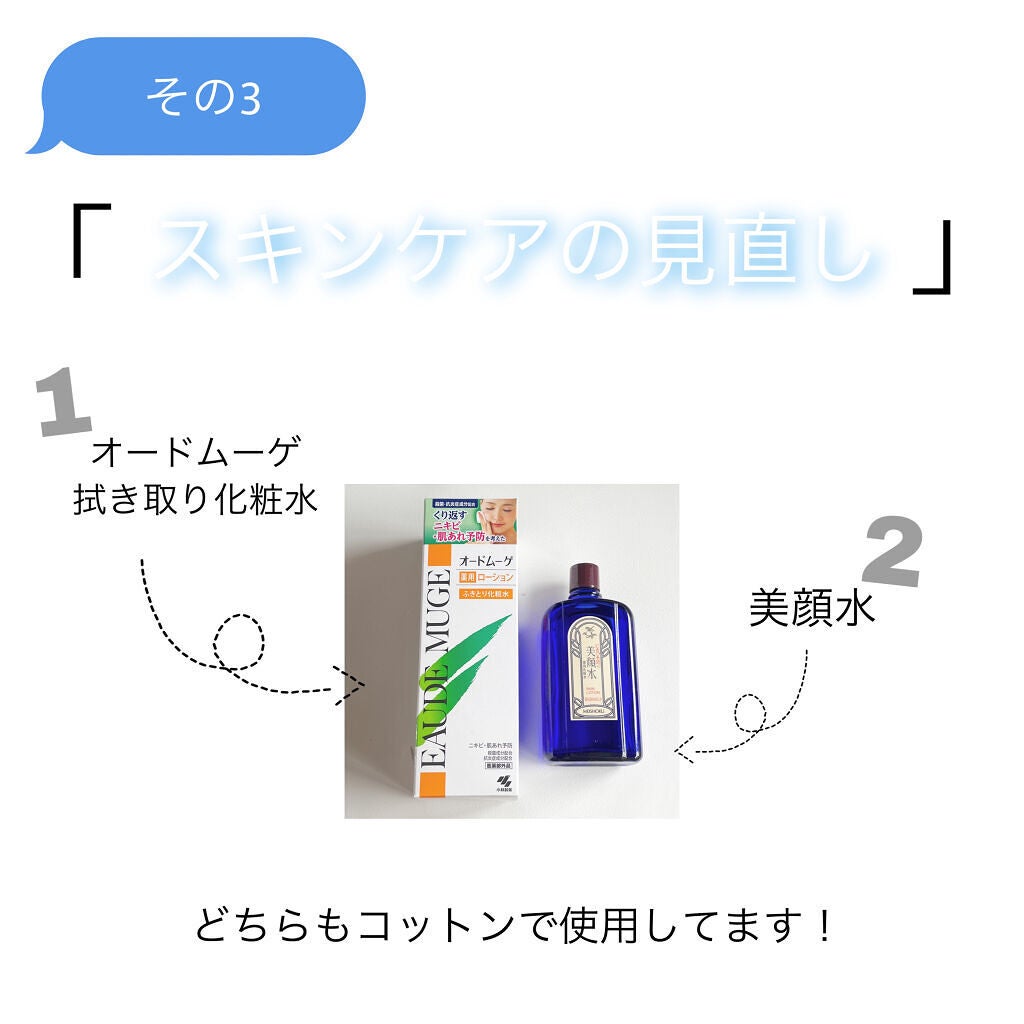 オードムーゲ 薬用ローション(ふきとり化粧水)/オードムーゲ/拭き取り化粧水を使ったクチコミ(4枚目)