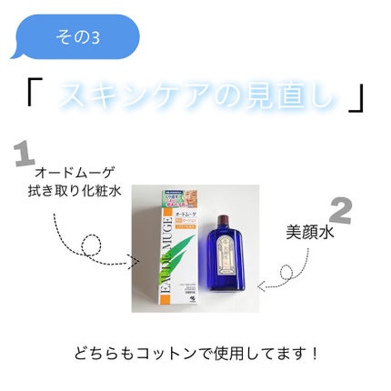 オードムーゲ 薬用ローション(ふきとり化粧水)/オードムーゲ/拭き取り化粧水を使ったクチコミ(4枚目)