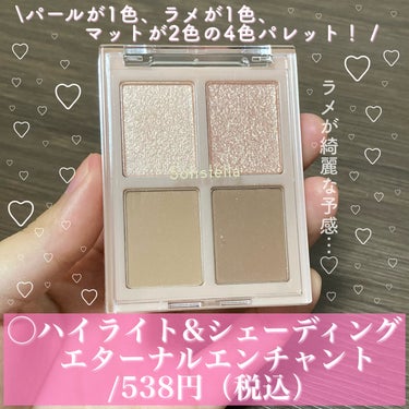 SHOBIDO Solistella アイコンシーラーのクチコミ「お財布に優しい！しまむらコスメ♡
・
・
・
◯SMSD アイコンシーラーA /538円（税込.....」（3枚目）