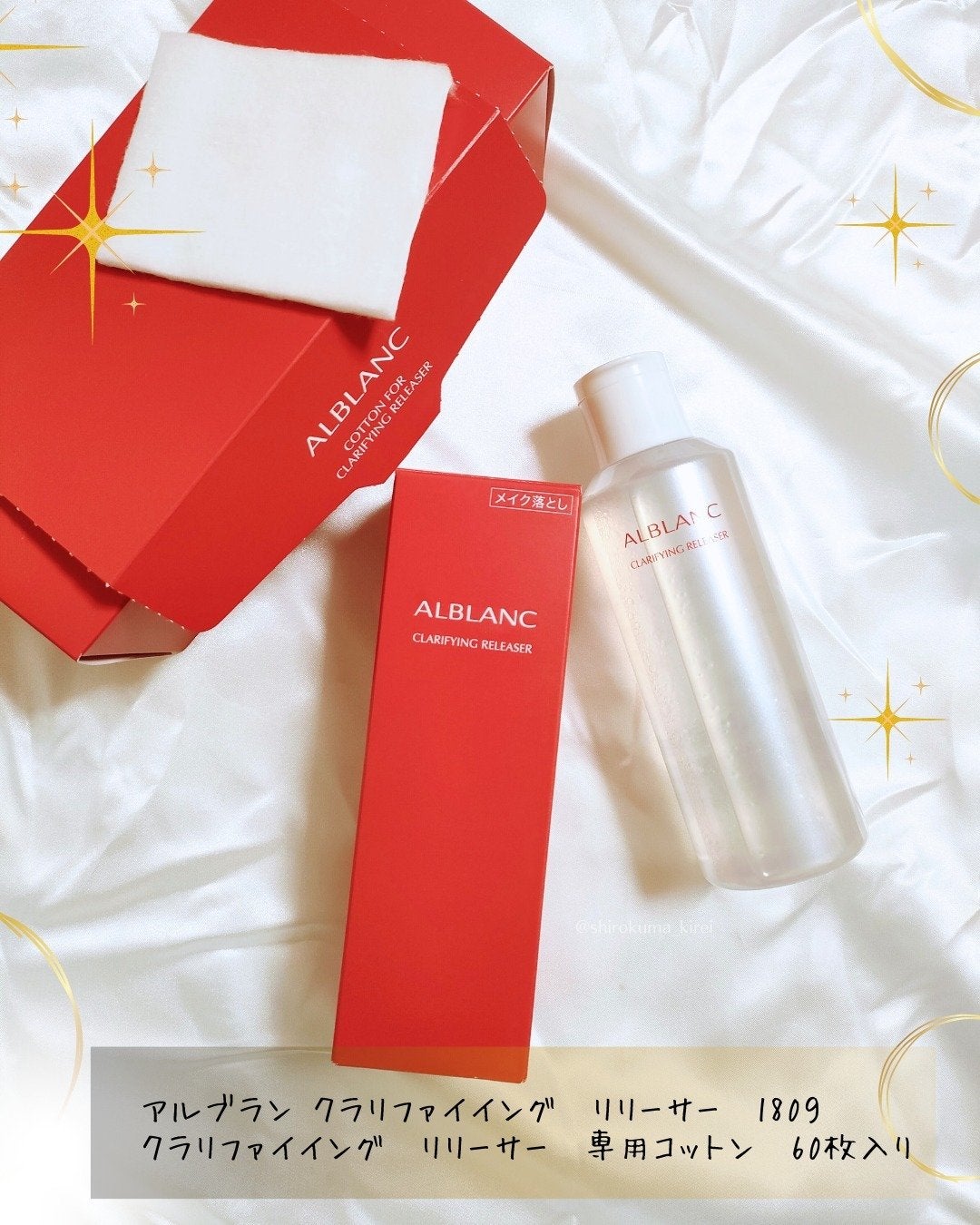 クラリファイイング リリーサー/ALBLANC/クレンジングウォーターを使ったクチコミ(2枚目)
