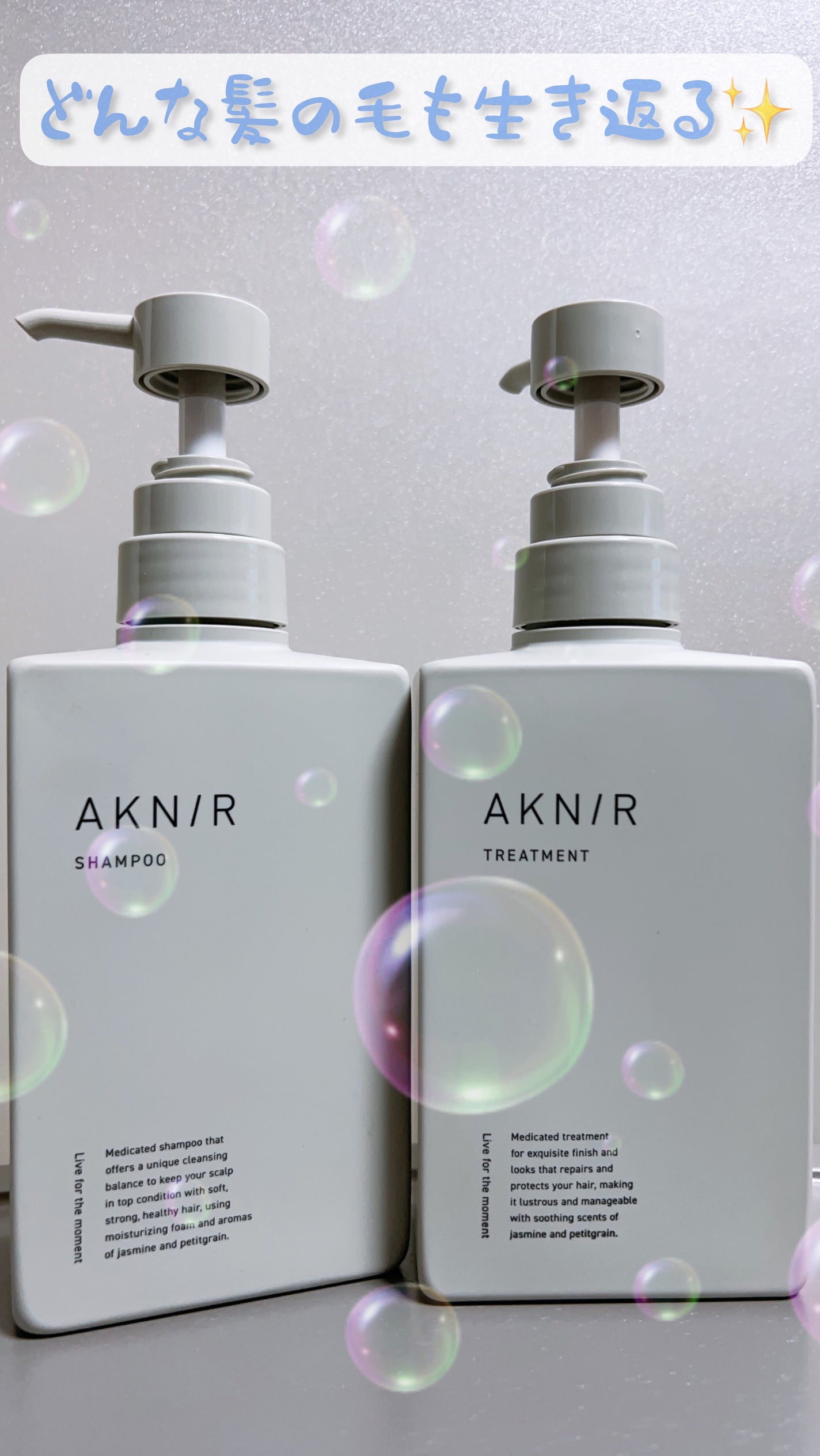 薬用ヘアシャンプー&トリートメント/AKNIR/市販シャンプーを使ったクチコミ(1枚目)