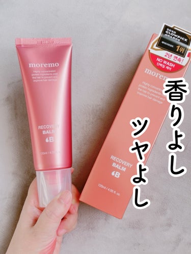 プロテインバームＢ / PROTEIN BALM B/moremo/ヘアバームを使ったクチコミ（1枚目）