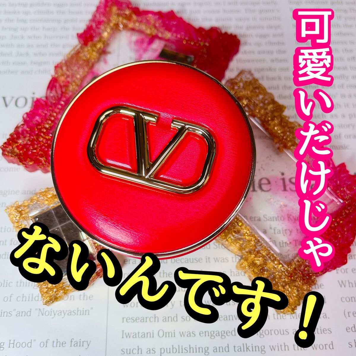 GO クッション/ヴァレンティノ ビューティ/クッションファンデーションを使ったクチコミ（1枚目）