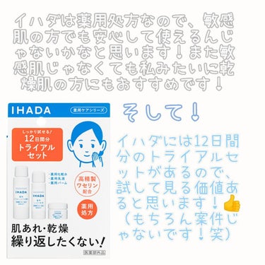 スキンケアセット（とてもしっとり）/IHADA/トライアルキットを使ったクチコミ（4枚目）