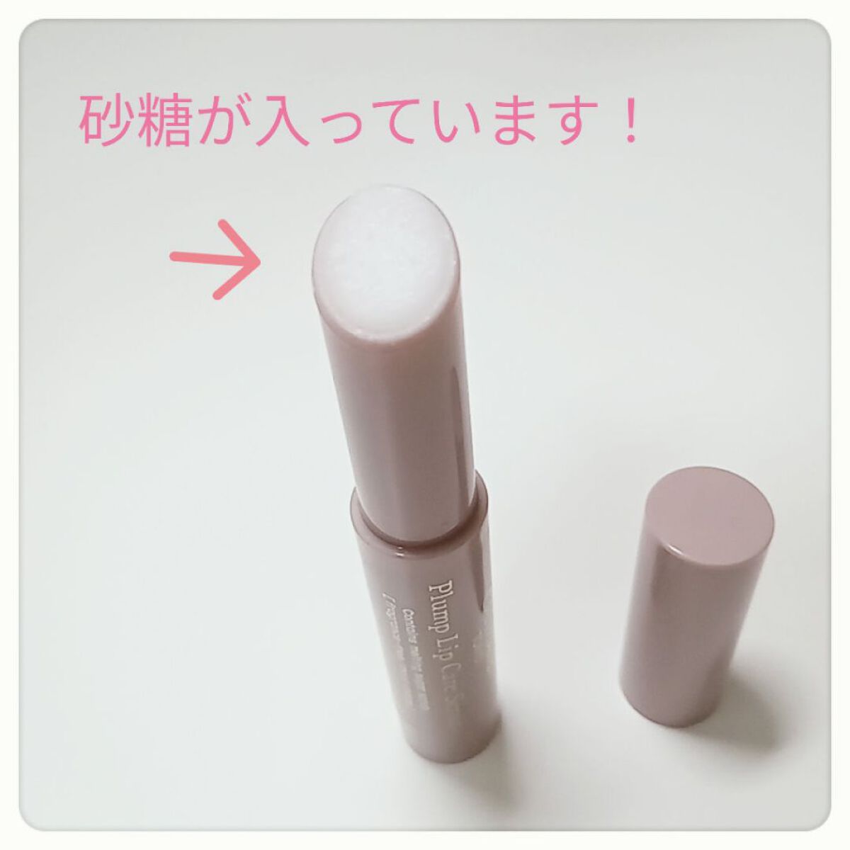 プランプリップケアスクラブ/キャンメイク/リップスクラブを使ったクチコミ（3枚目）