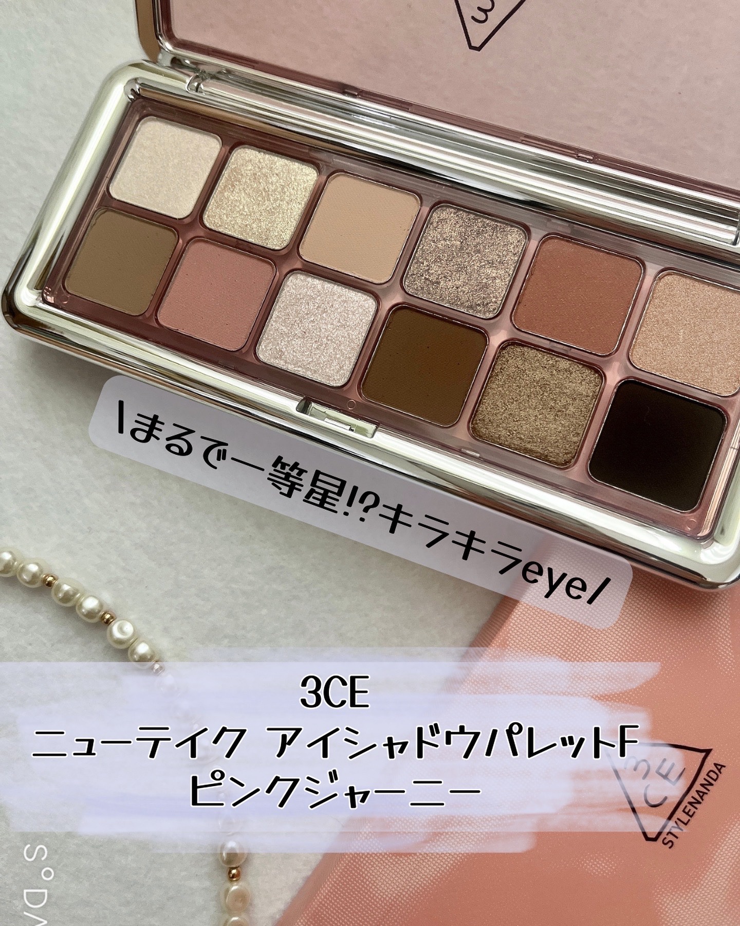 3CE ニューテイク アイシャドウパレット/3CE/アイシャドウパレットを使ったクチコミ（1枚目）