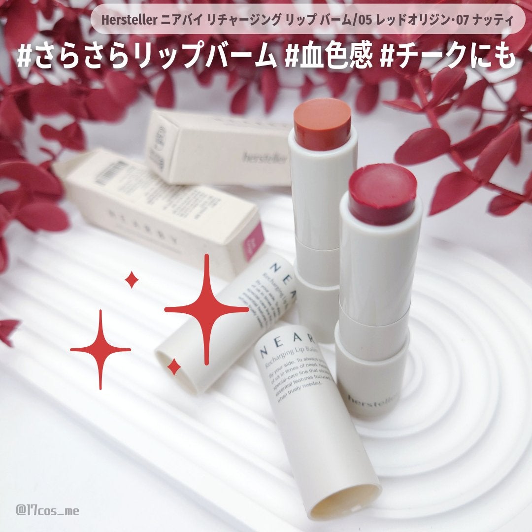 NEARBY Recharging Lip Balm/Hersteller/口紅を使ったクチコミ(1枚目)
