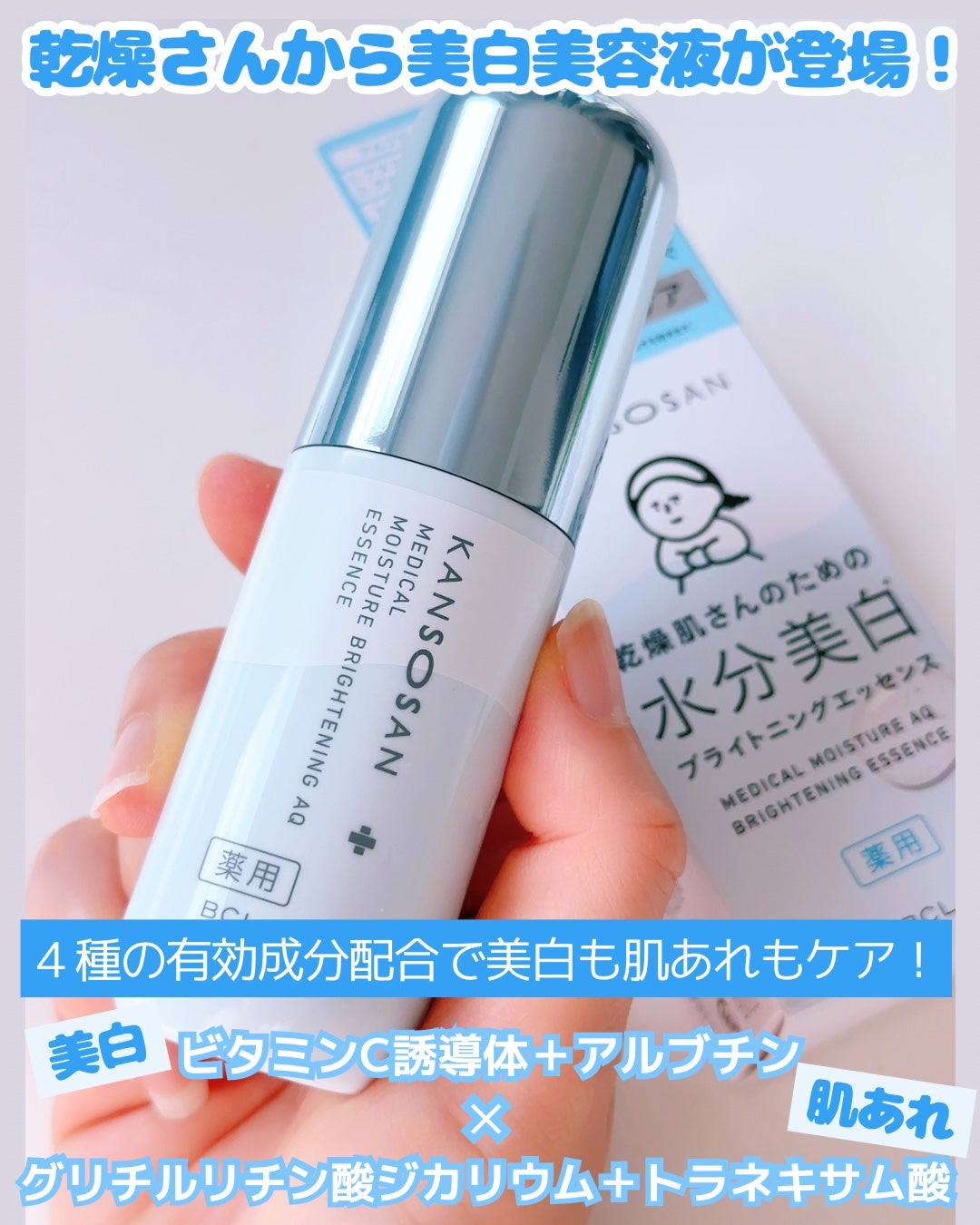 乾燥さん 薬用水分力ブライトニングエッセンス【医薬部外品】/乾燥さん/美容液を使ったクチコミ(2枚目)