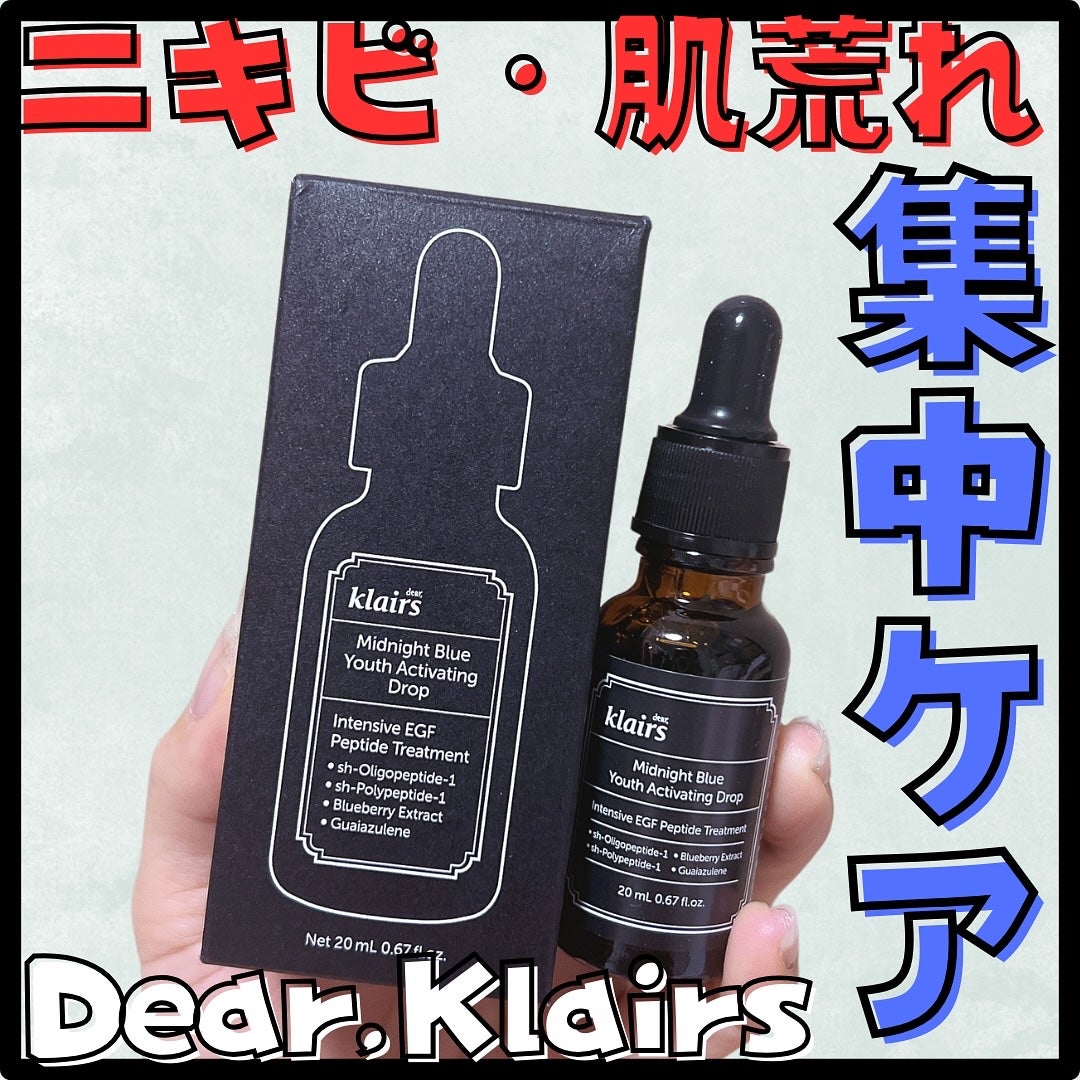 ミッドナイトブルーユースアクティベーティングドロップ(20ml)/Klairs/美容液を使ったクチコミ(1枚目)