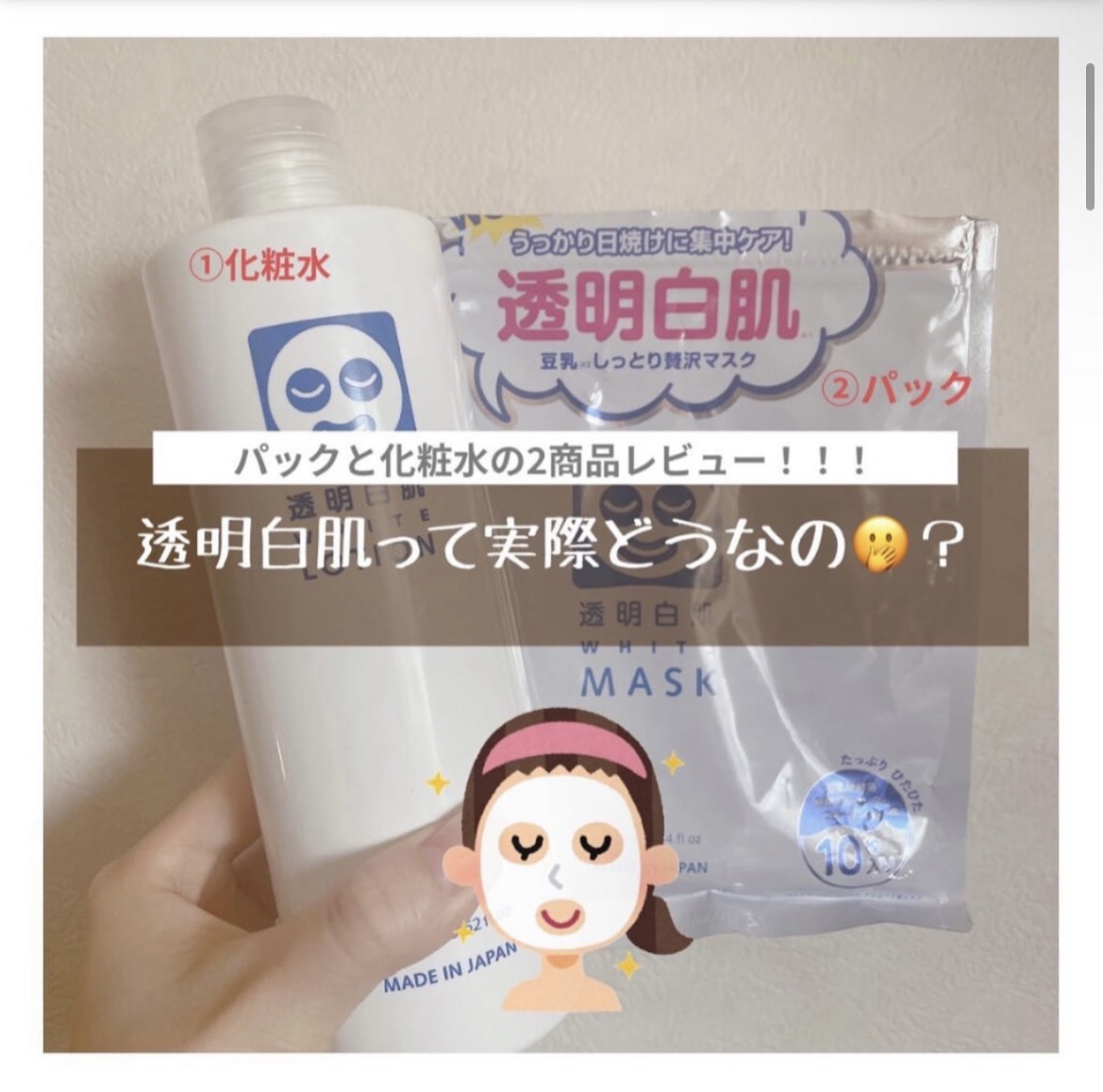 ホワイトローション/透明白肌/化粧水を使ったクチコミ（1枚目）