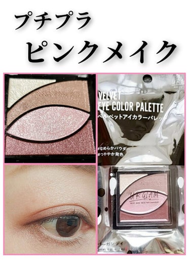 UR GLAM　VELVET EYE COLOR PALETTE/U R GLAM/アイシャドウパレットを使ったクチコミ（1枚目）