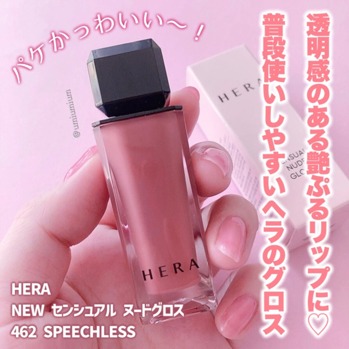 センシュアルヌードグロス/HERA/リップグロスを使ったクチコミ(2枚目)