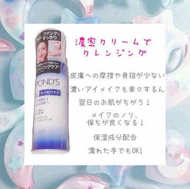 POND'S フレッシュ クリームクレンジング キメ毛穴ケアのクチコミ「\はろはろー/

今回はクレンジングの紹介です！

PON'Sの商品は今まで使用したことがなか.....」（1枚目）