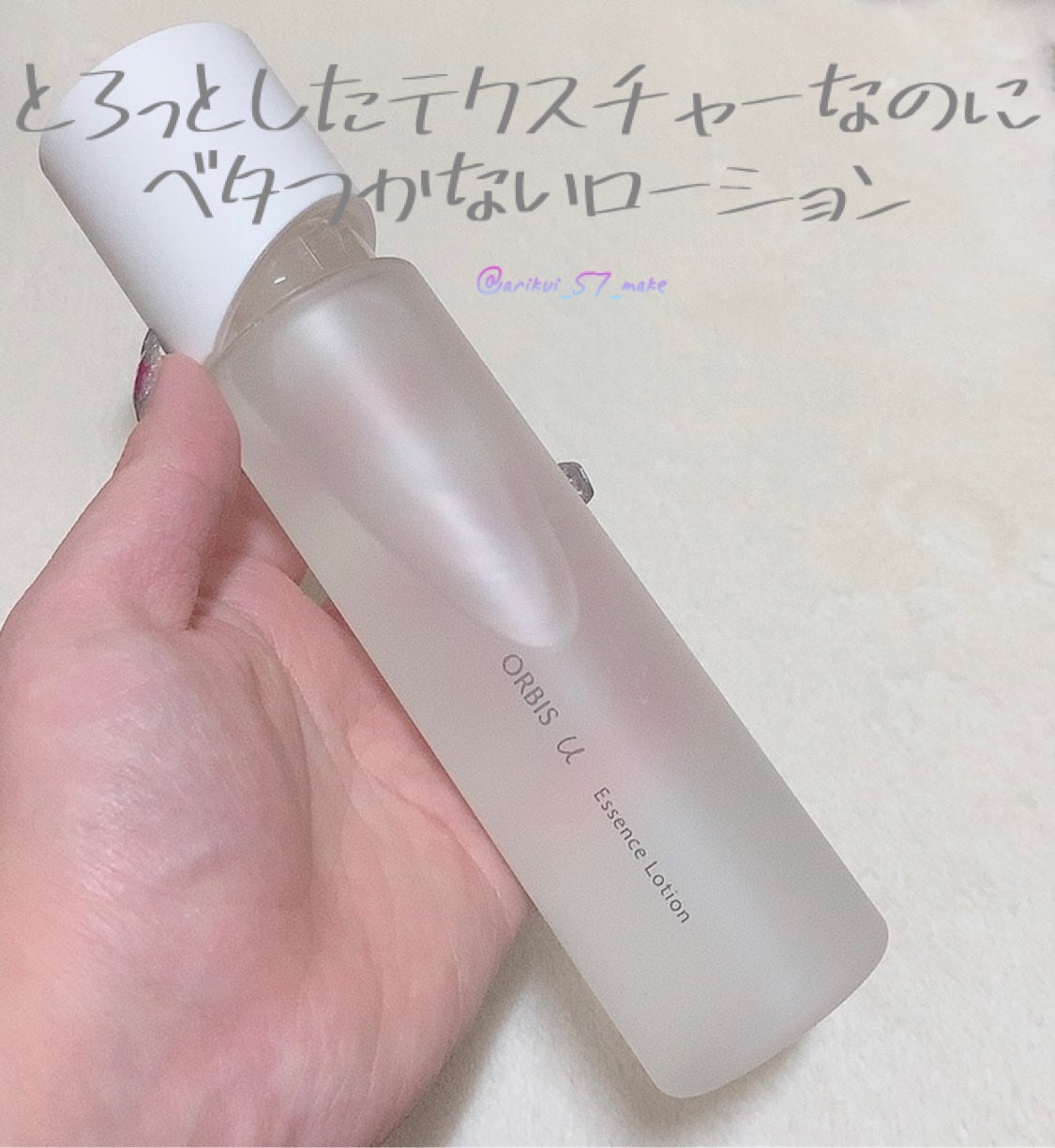 オルビスユー エッセンスローション /オルビス/化粧水を使ったクチコミ(1枚目)