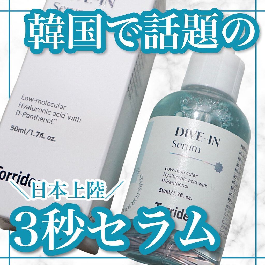 ダイブイン セラム/Torriden/美容液を使ったクチコミ(1枚目)