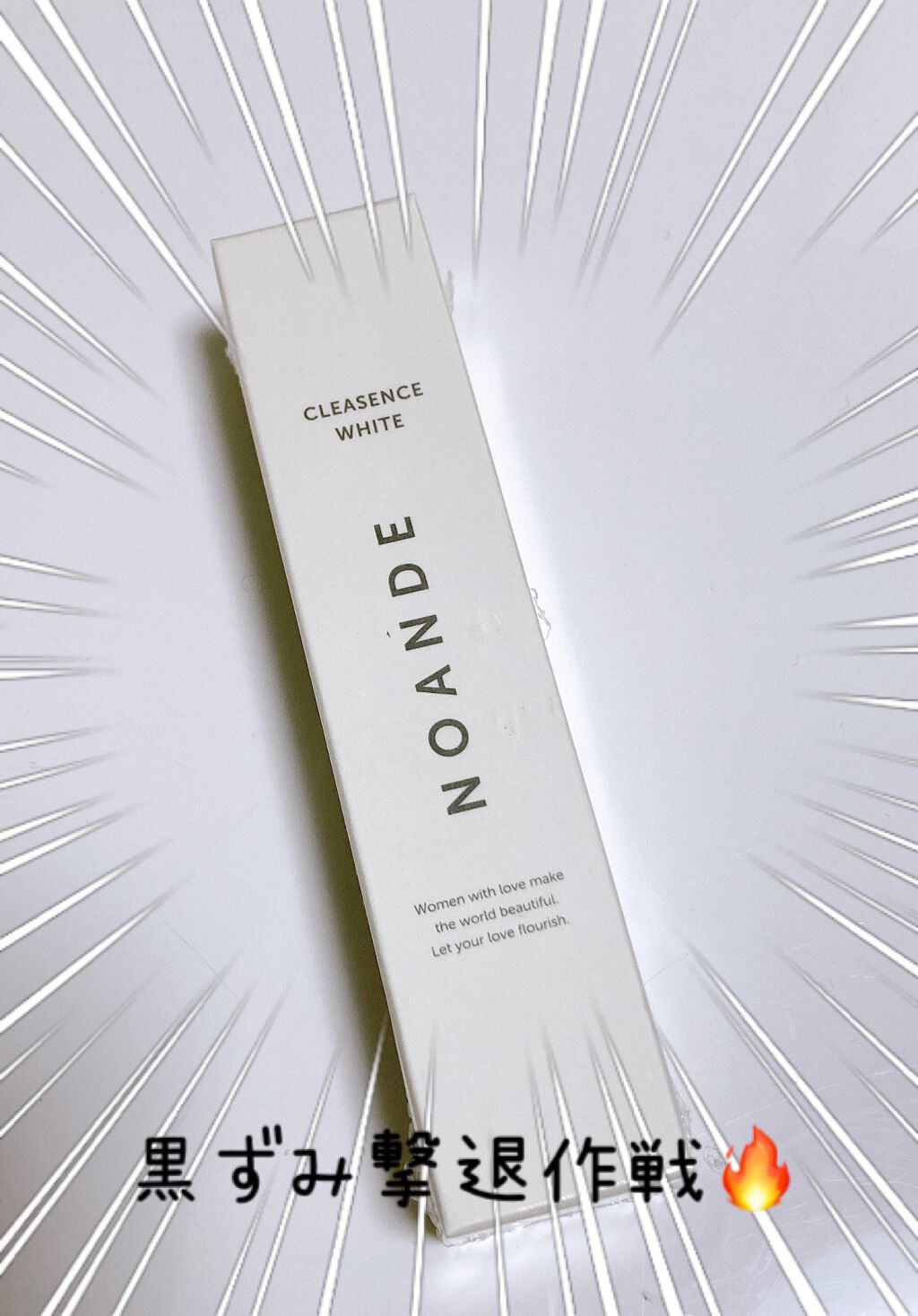 クレアセンス ホワイト/NOANDE/デリケートゾーンケアを使ったクチコミ(1枚目)