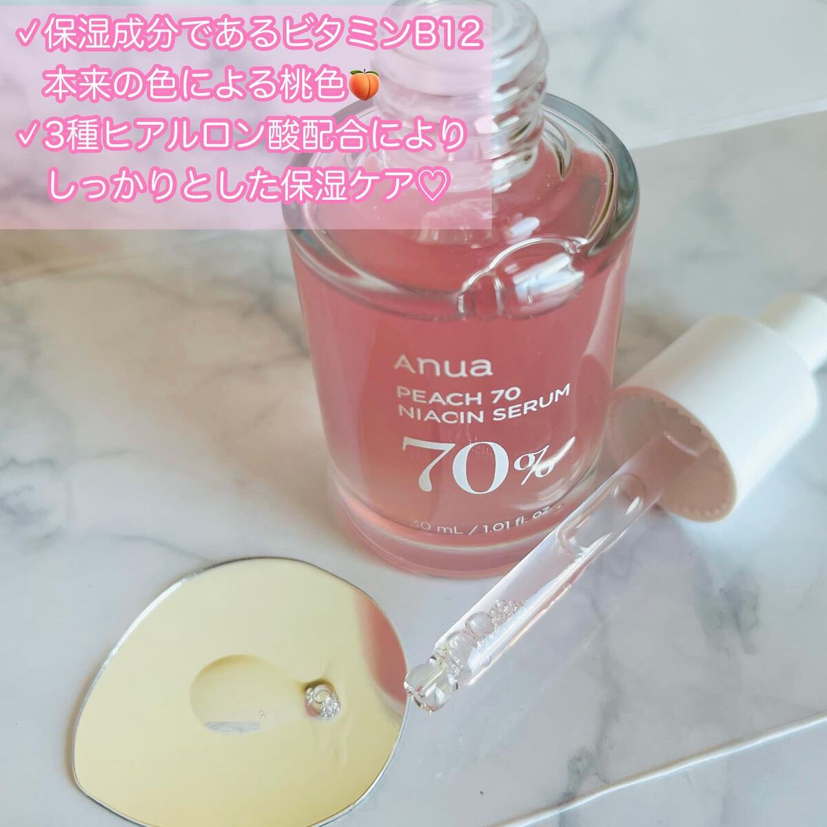 桃70%ナイアシンセラム/Anua/美容液を使ったクチコミ（3枚目）