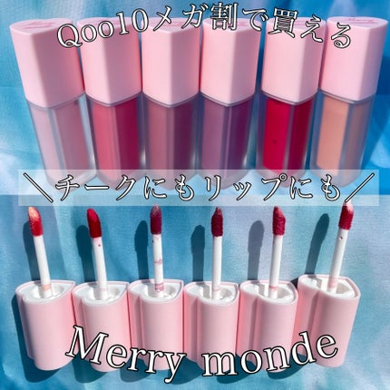 ミルクハートティントリップアンドチーク/Merrymonde/リップティントを使ったクチコミ(1枚目)