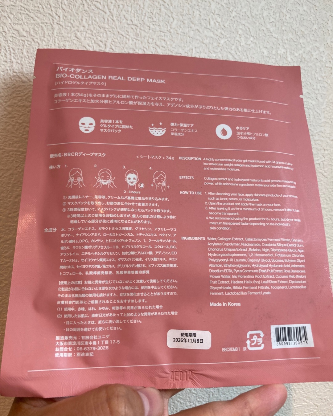 バイオコラーゲンリアルディープマスク 1枚/Biodance/シートマスク・パックを使ったクチコミ（2枚目）