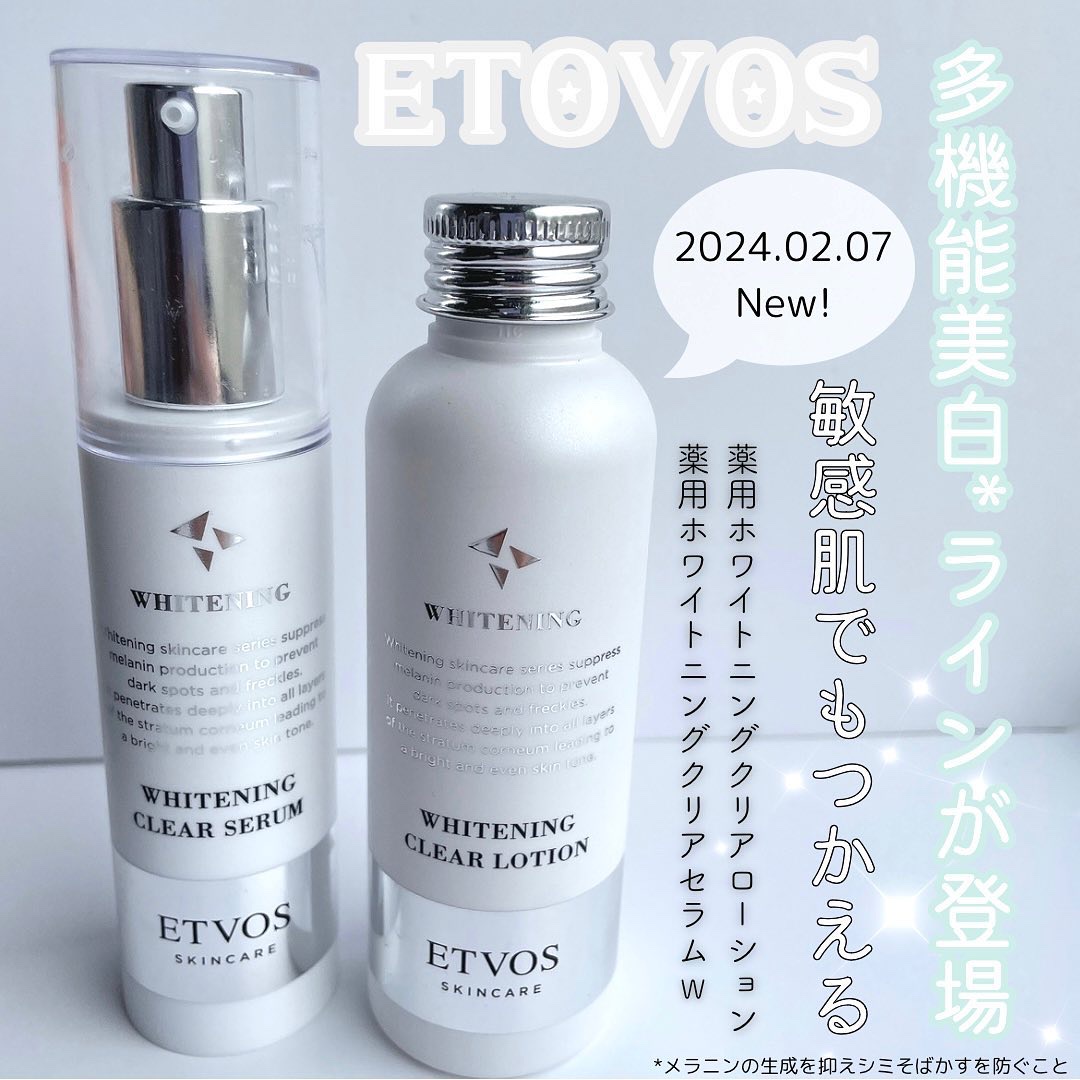 ホワイトニングクリアセラム/エトヴォス/美容液を使ったクチコミ（1枚目）