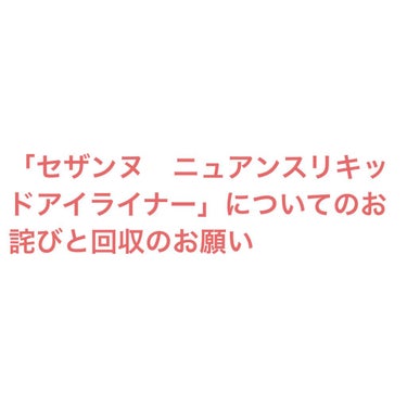 ニュアンスリキッドアイライナー 10 ピンクブラウン/CEZANNE/リキッドアイライナーを使ったクチコミ（2枚目）