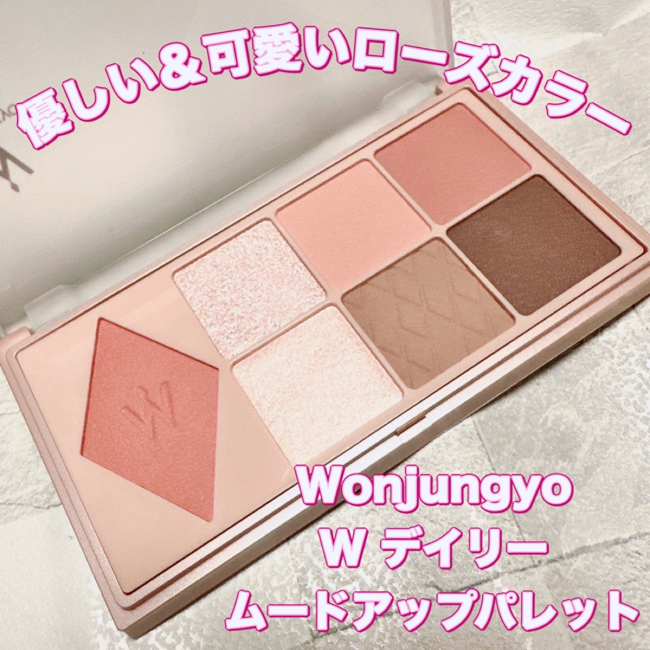 ウォンジョンヨ Ｗ デイリームードアップパレット /Wonjungyo/アイシャドウパレットを使ったクチコミ（1枚目）