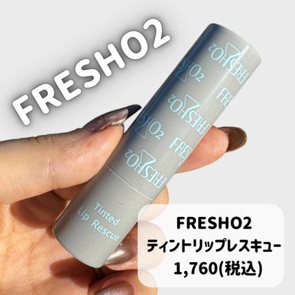 ティントリップレスキュー/FRESHO2/リップバームを使ったクチコミ(2枚目)