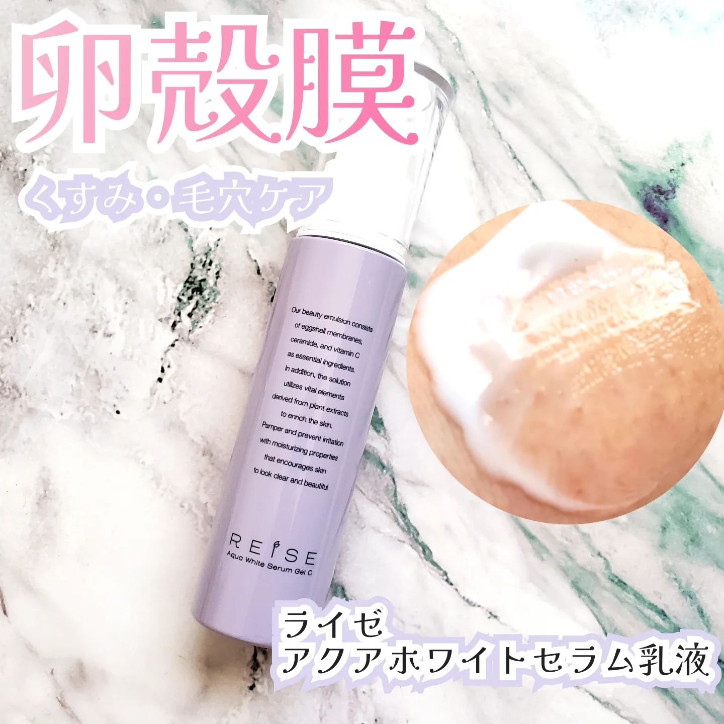 アクアホワイトセラム乳液/REISE/乳液を使ったクチコミ（1枚目）