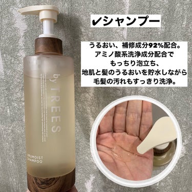 byTREES うるモイストシャンプー／トリートメントのクチコミ「11月1日新発売。樹木の貯水力と修復力に着目
✂ーーーーーーーーーーーーーーーーーーーー
by.....」（3枚目）