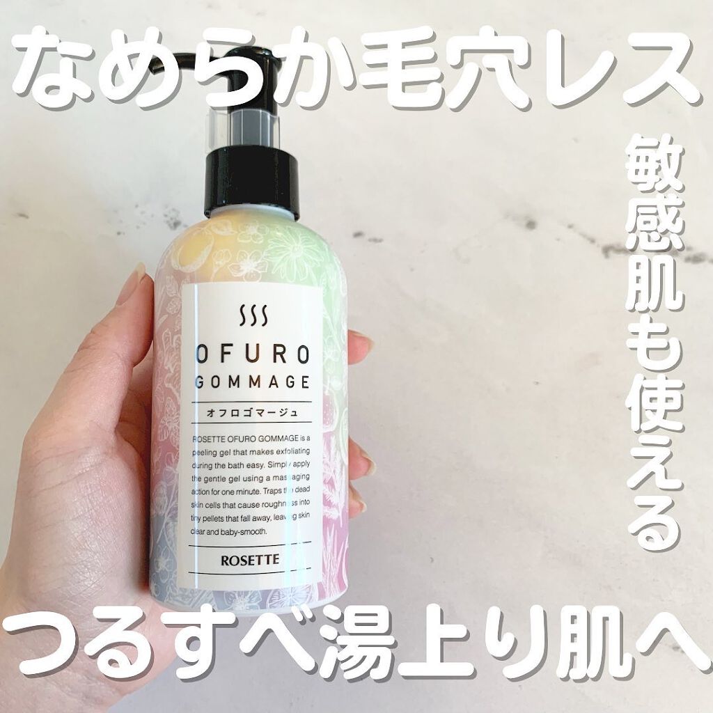 ロゼット オフロゴマージュ/ロゼット/スクラブ・ゴマージュを使ったクチコミ（1枚目）