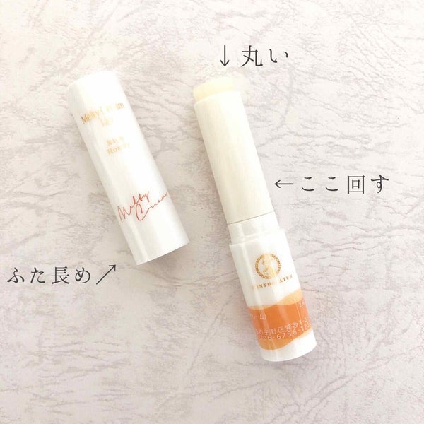メルティクリームリップ/メンソレータム/リップクリーム by ゆう