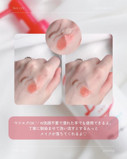 薬用メイク落としジェル/スキンライフ/クレンジングジェルを使ったクチコミ(5枚目)