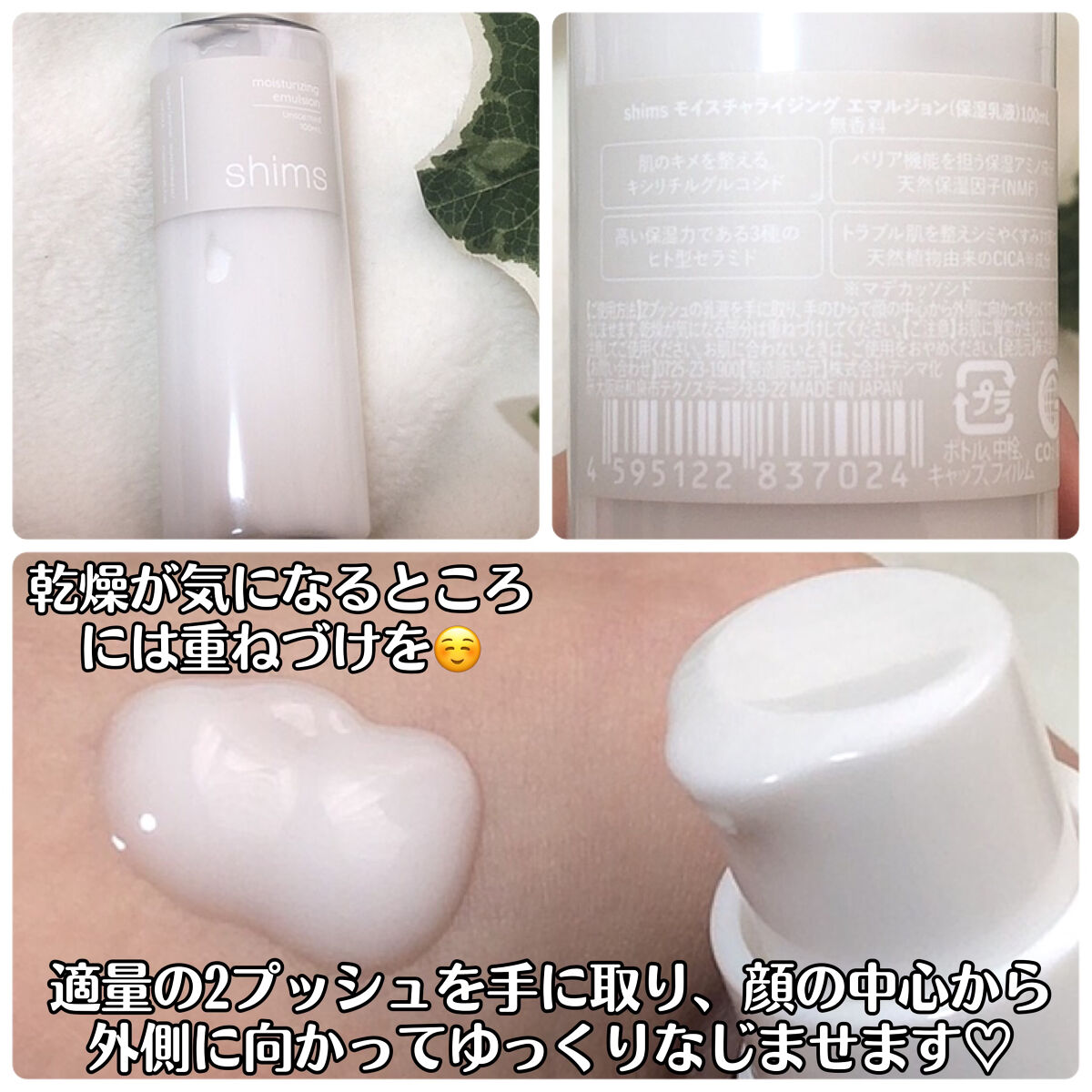 モイスチャライジング エマルジョン/shims/乳液を使ったクチコミ（2枚目）