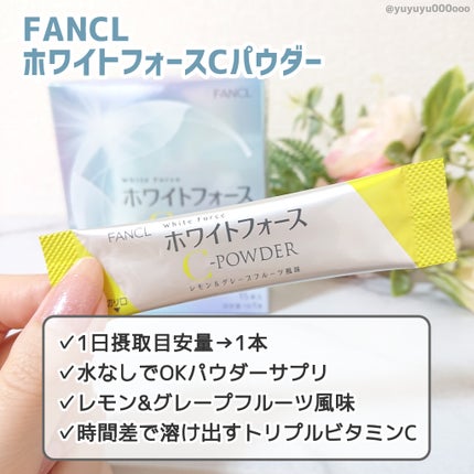 ホワイトフォース Cパウダー/ファンケル/美容サプリメントを使ったクチコミ(2枚目)