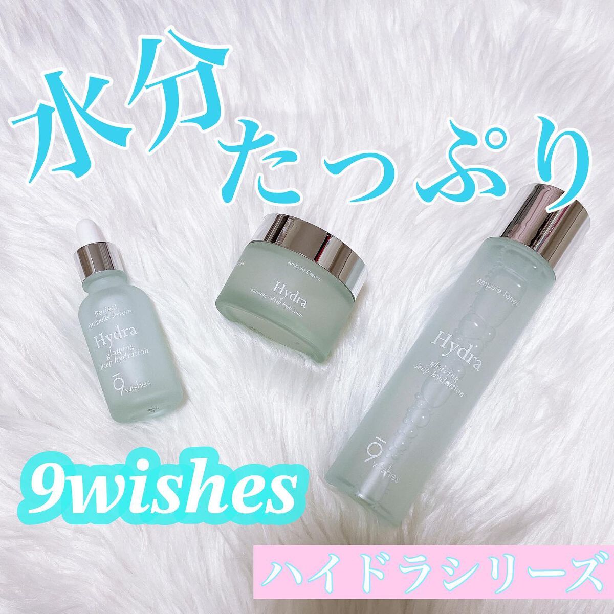 ハイドラアンプルトナー/9Wishes/化粧水を使ったクチコミ（1枚目）