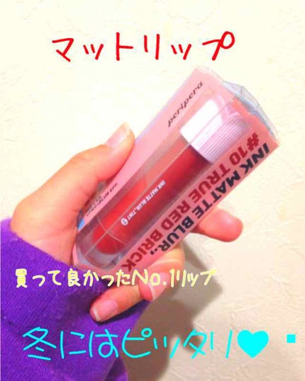 インク マット ブラー ティント/PERIPERA/口紅を使ったクチコミ(1枚目)