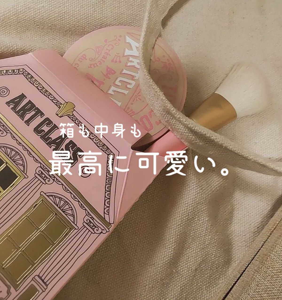 アートクラスバイロダン シェーディング/too cool for school/シェーディングを使ったクチコミ（1枚目）