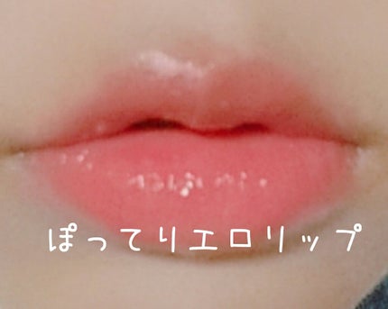 UR GLAM LIP OIL/U R GLAM/リップグロスを使ったクチコミ(1枚目)