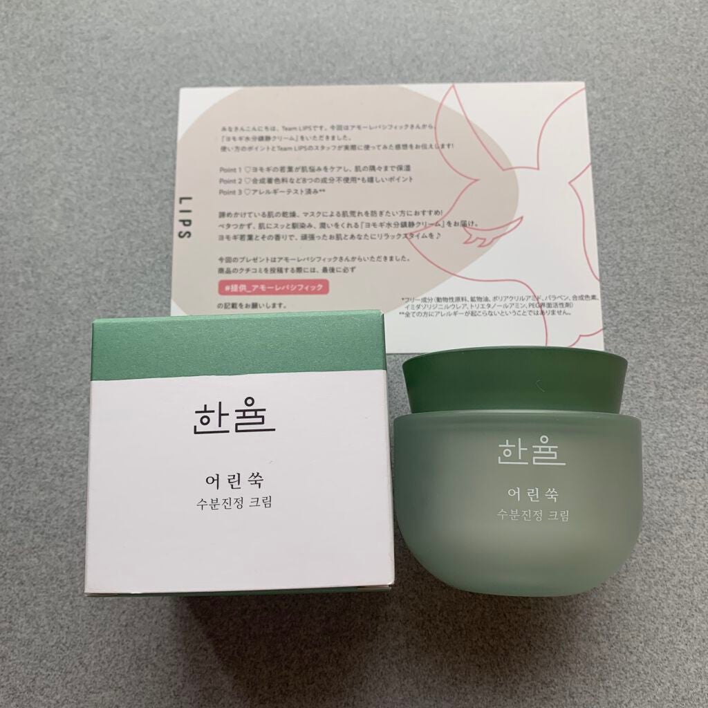 ピュアアルテミシア カーミングウォータークリーム/HANYUL(ハンユル)/フェイスクリームを使ったクチコミ(2枚目)